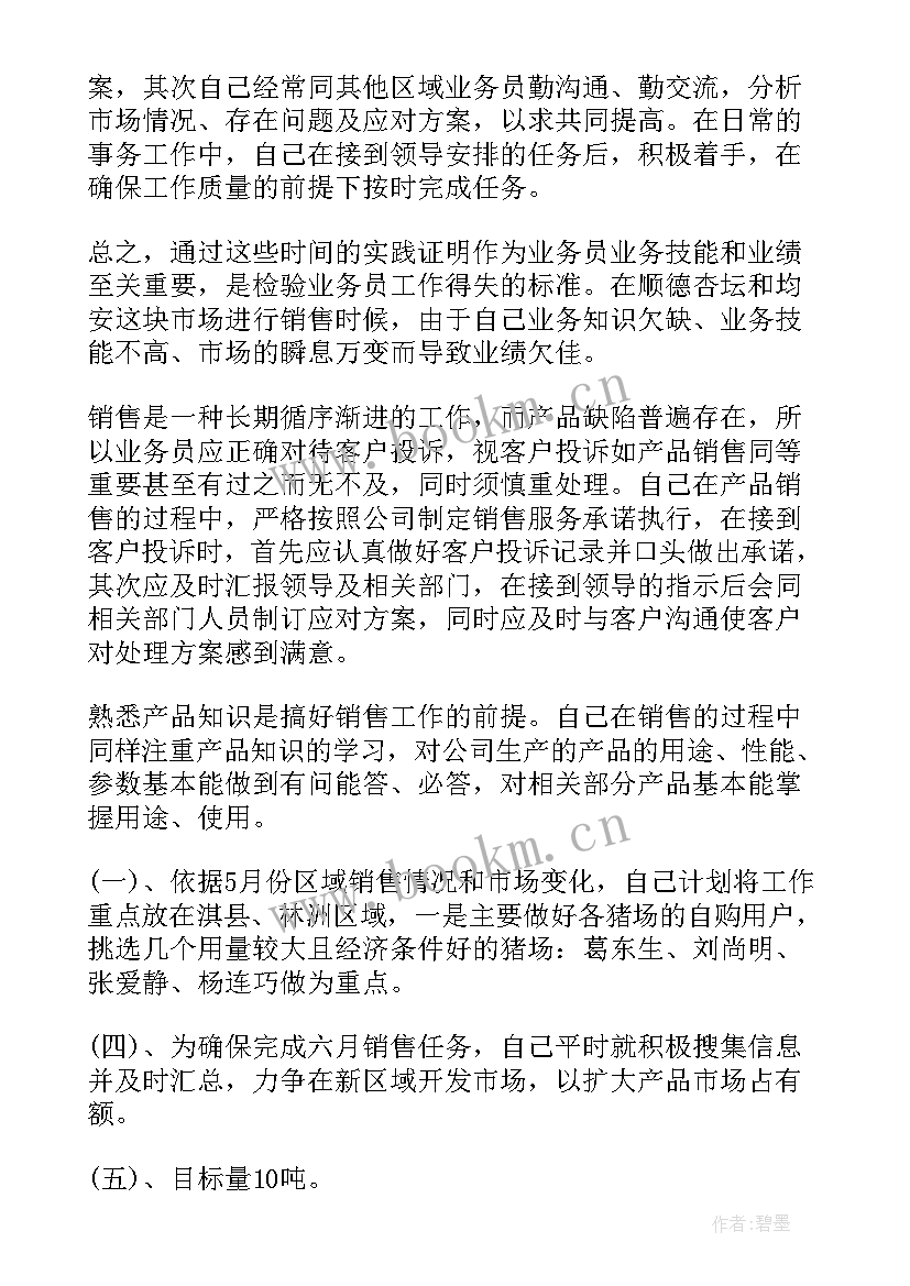 饲料类的工作总结和计划(精选5篇)