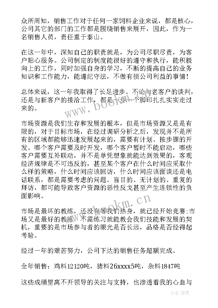 饲料类的工作总结和计划(精选5篇)