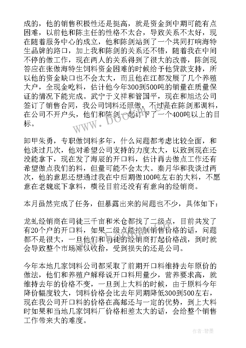 饲料类的工作总结和计划(精选5篇)