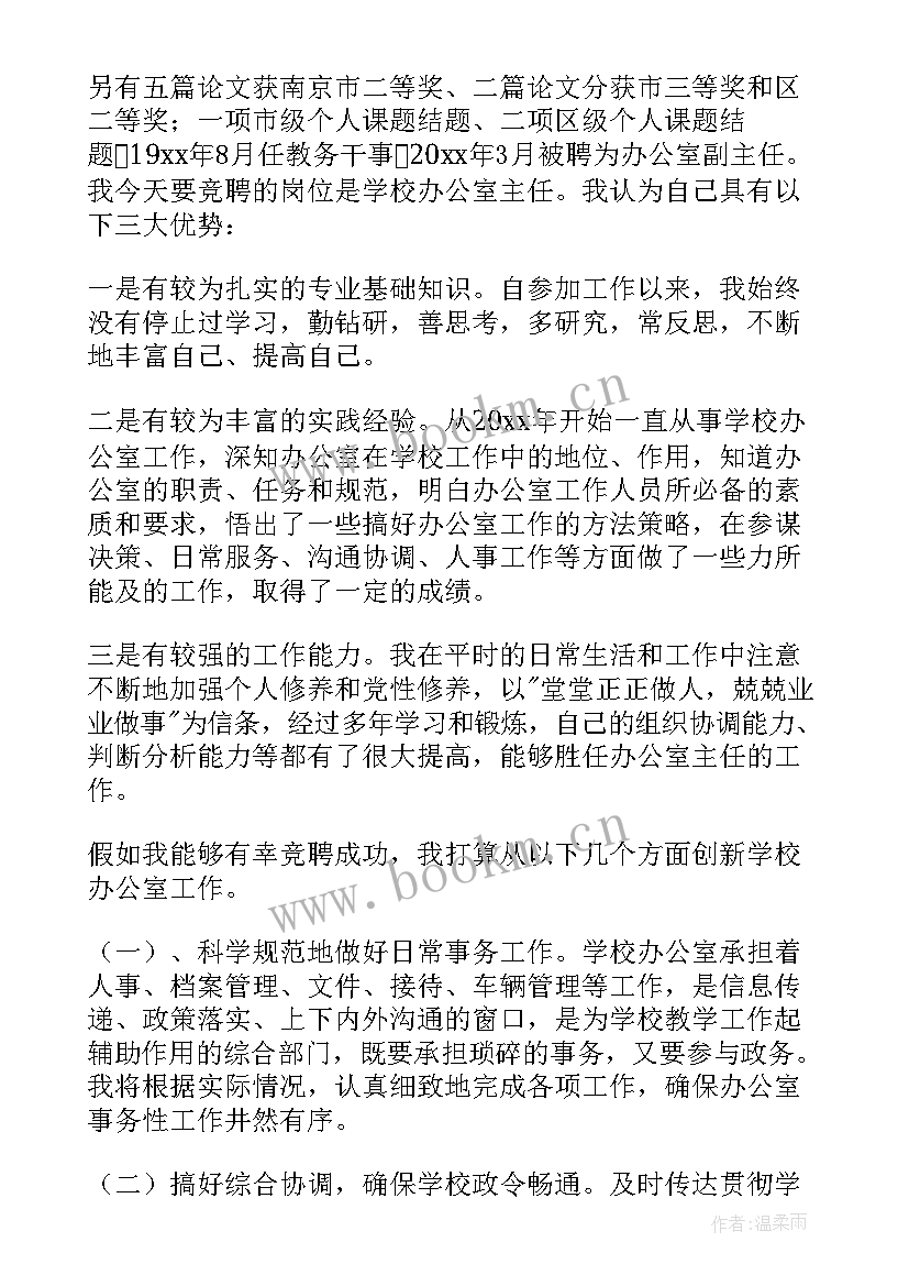 最新应聘演讲稿 应聘教师演讲稿(汇总6篇)