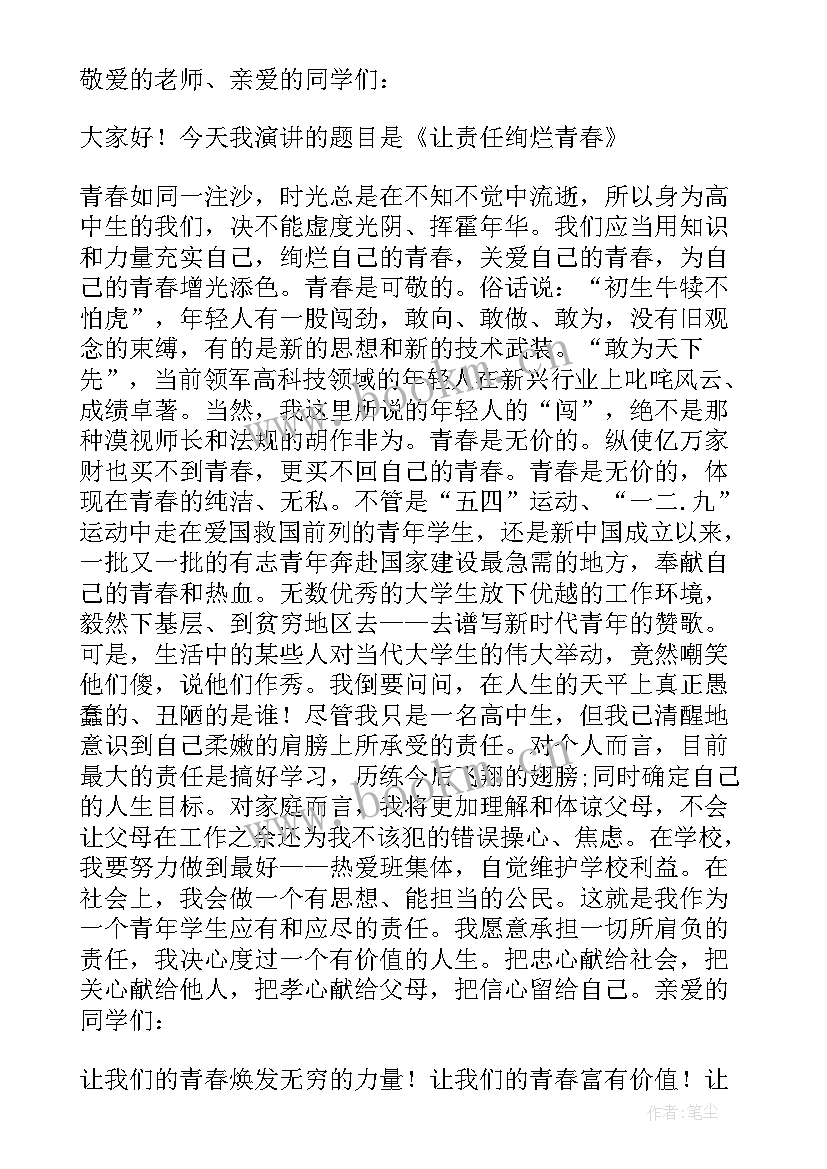 责任演讲稿开场白(精选8篇)