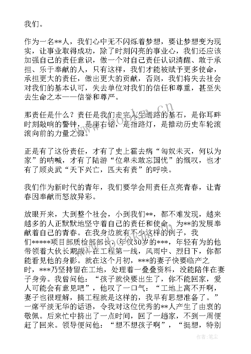 责任演讲稿开场白(精选8篇)