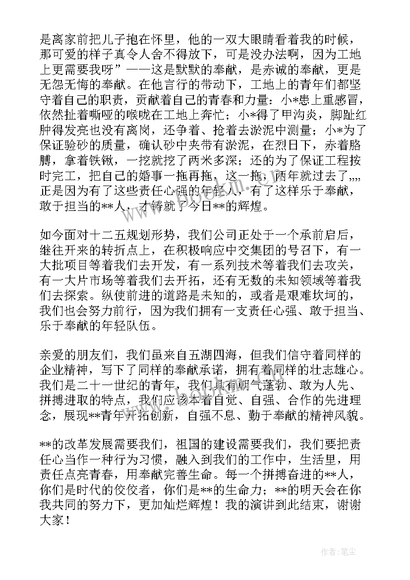 责任演讲稿开场白(精选8篇)