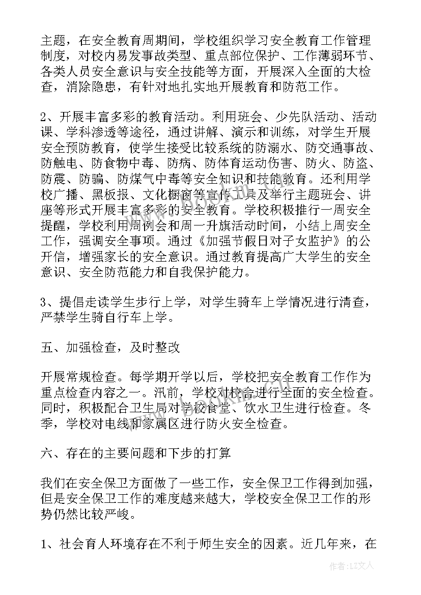 2023年小学安全总结工作汇报 小学安全工作总结(实用8篇)