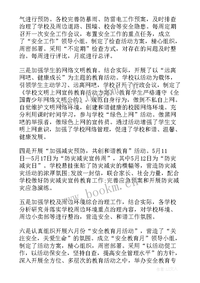 2023年小学安全总结工作汇报 小学安全工作总结(实用8篇)