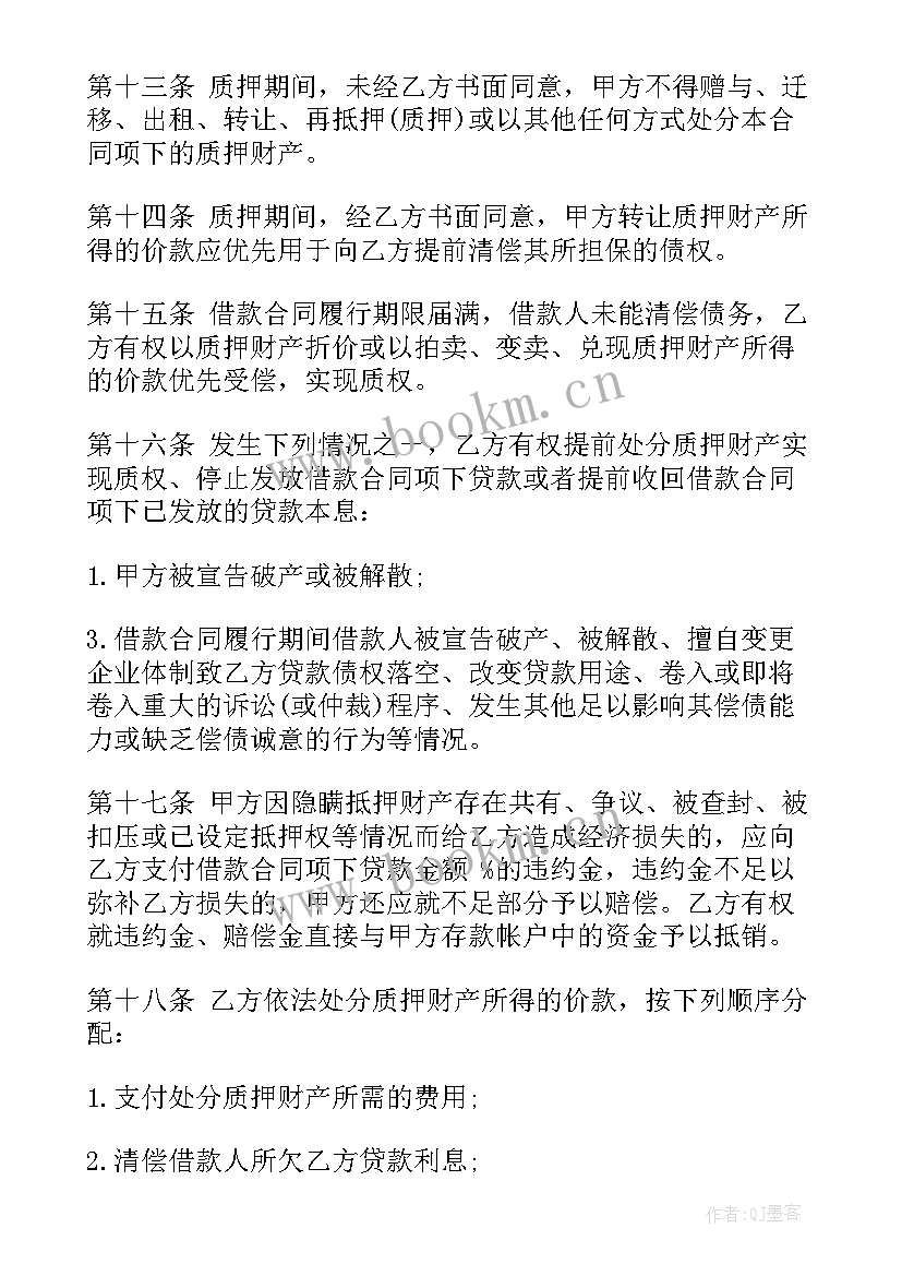 最新股权合同才有效(优质10篇)