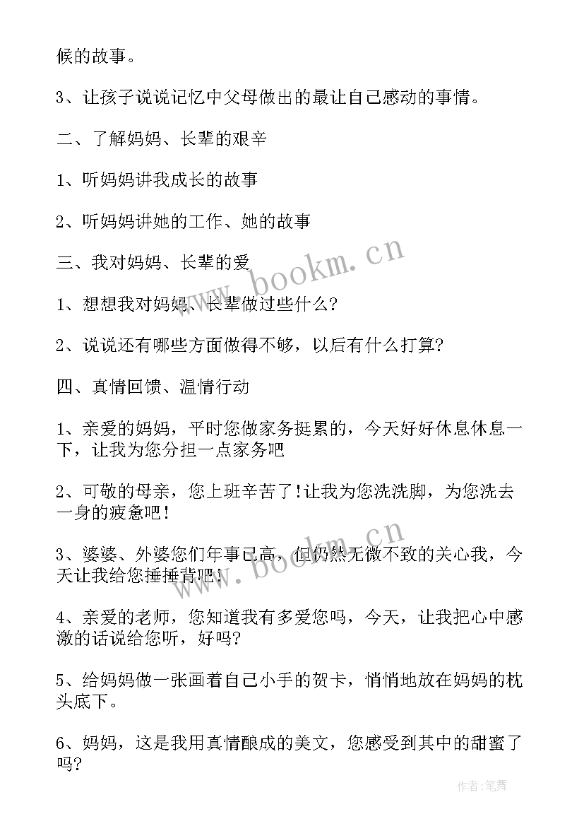 2023年三八妇女节感恩班会教案(实用5篇)