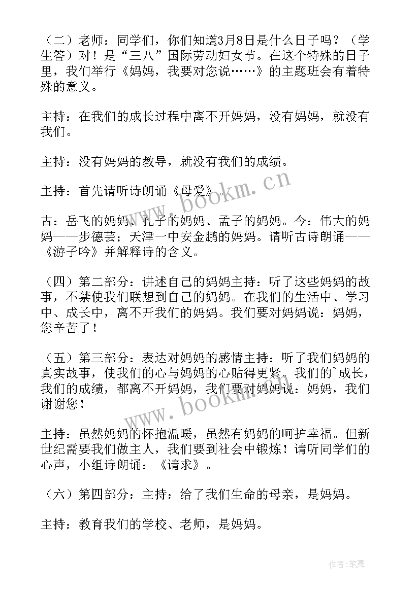 2023年三八妇女节感恩班会教案(实用5篇)