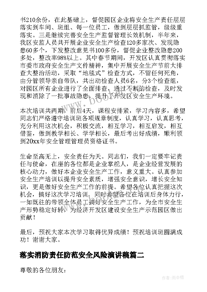 2023年落实消防责任防范安全风险演讲稿(汇总5篇)