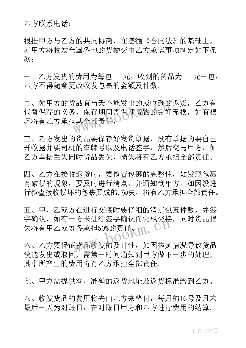 最新物流货运合同 物流月结合同(精选8篇)