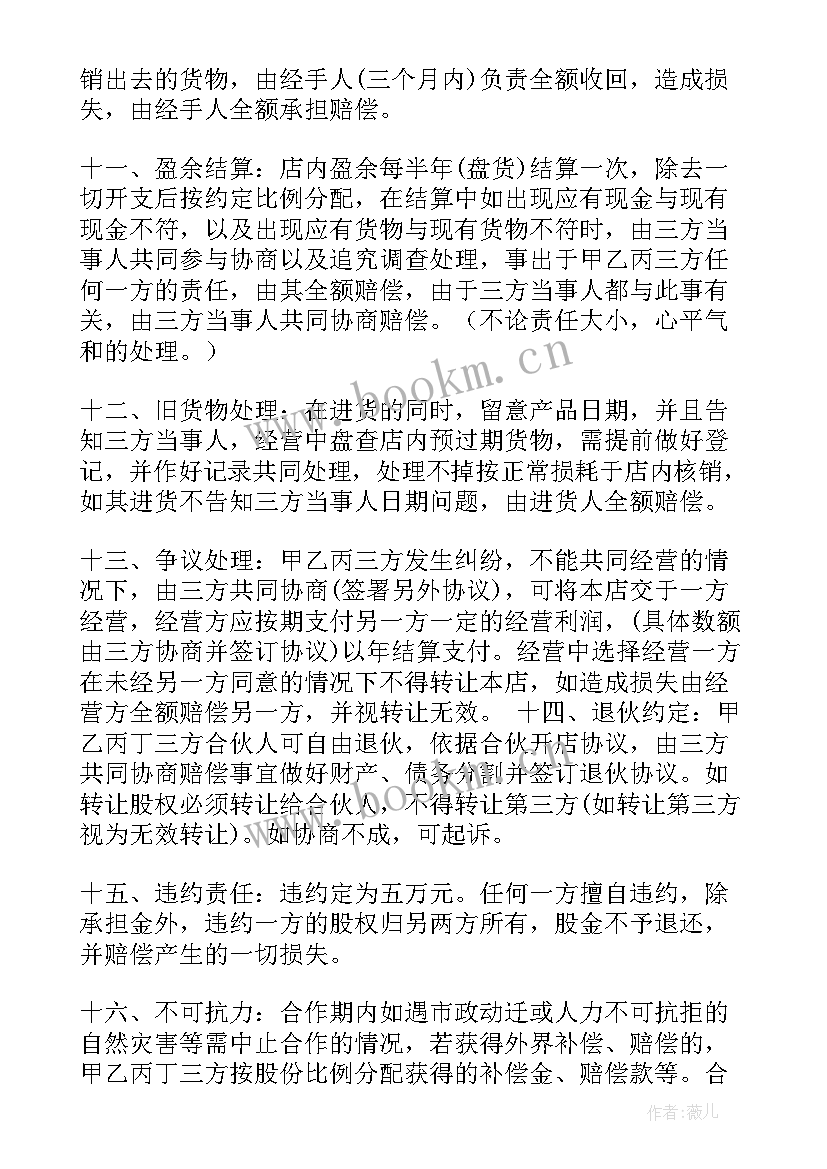 2023年双方服装合作协议合同(模板5篇)