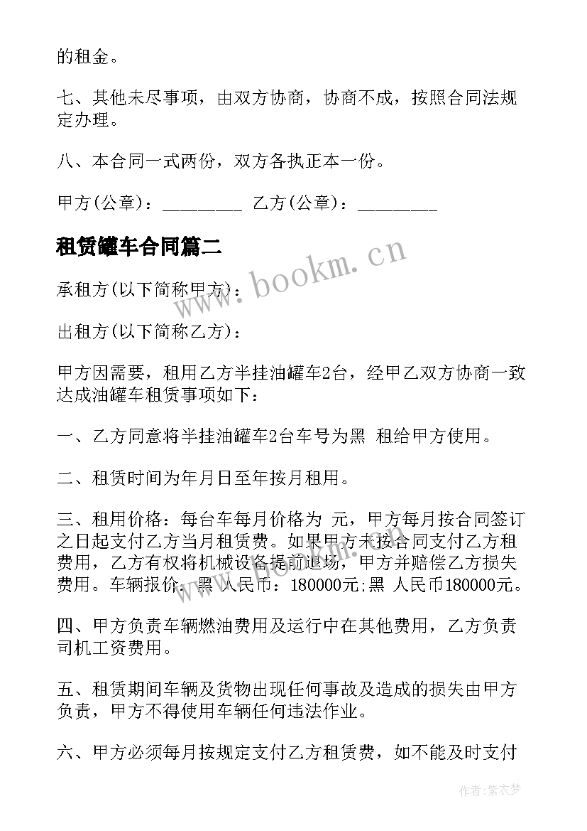 2023年租赁罐车合同 罐车租赁合同共(模板5篇)