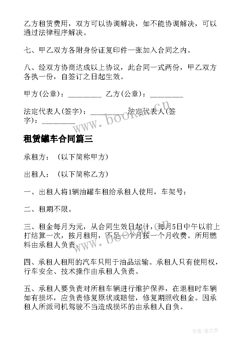 2023年租赁罐车合同 罐车租赁合同共(模板5篇)