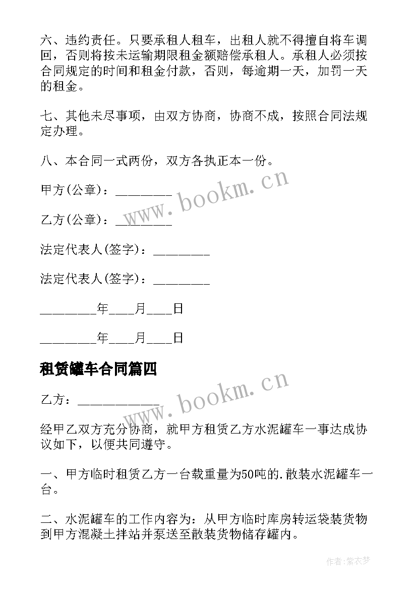 2023年租赁罐车合同 罐车租赁合同共(模板5篇)