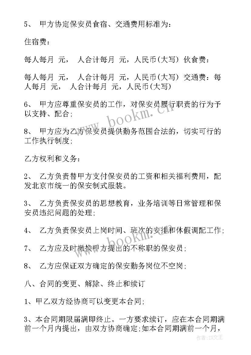 2023年物业保安合同协议书(模板5篇)