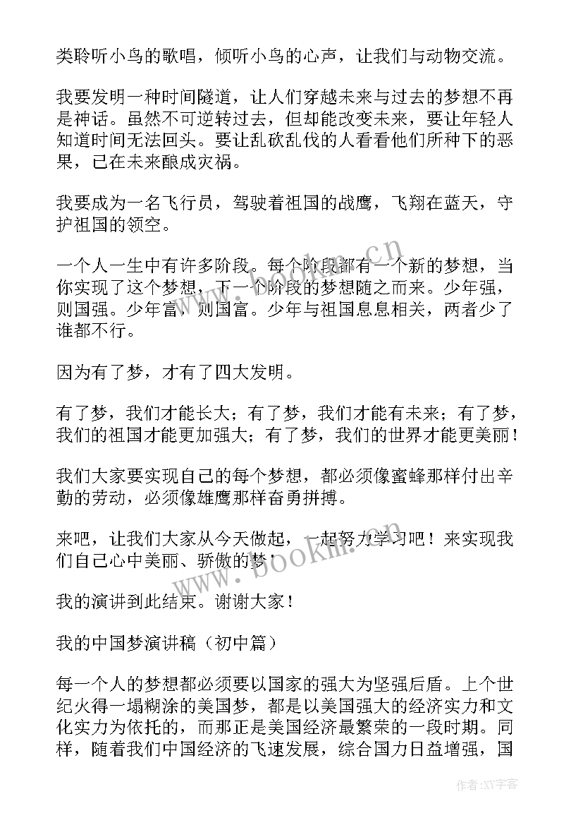 最新女孩中国梦演讲稿三分钟 中国梦三分钟演讲稿(通用5篇)