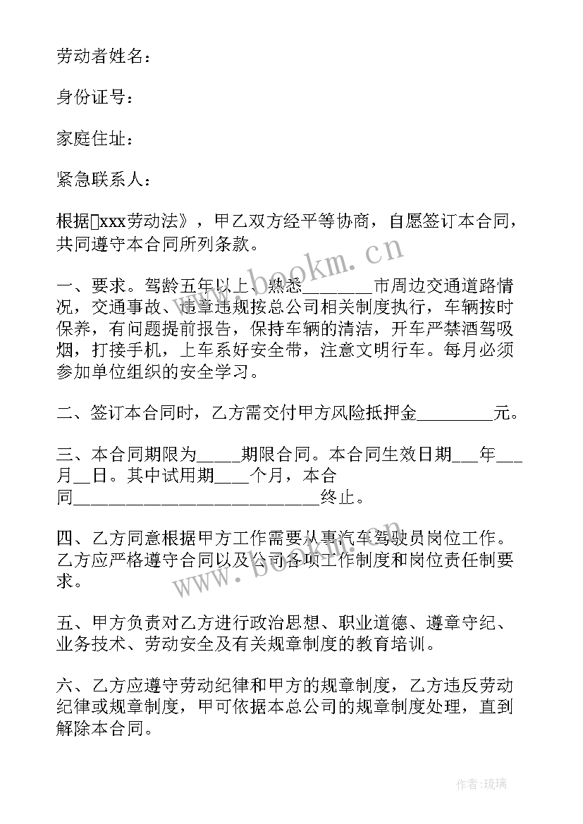 2023年公司司机协议(通用5篇)