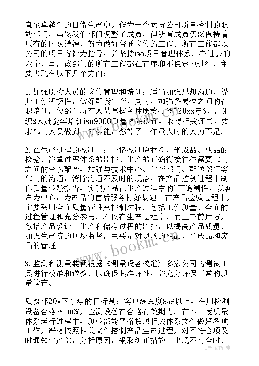 质检年终总结个人 质检员年终工作总结(通用10篇)