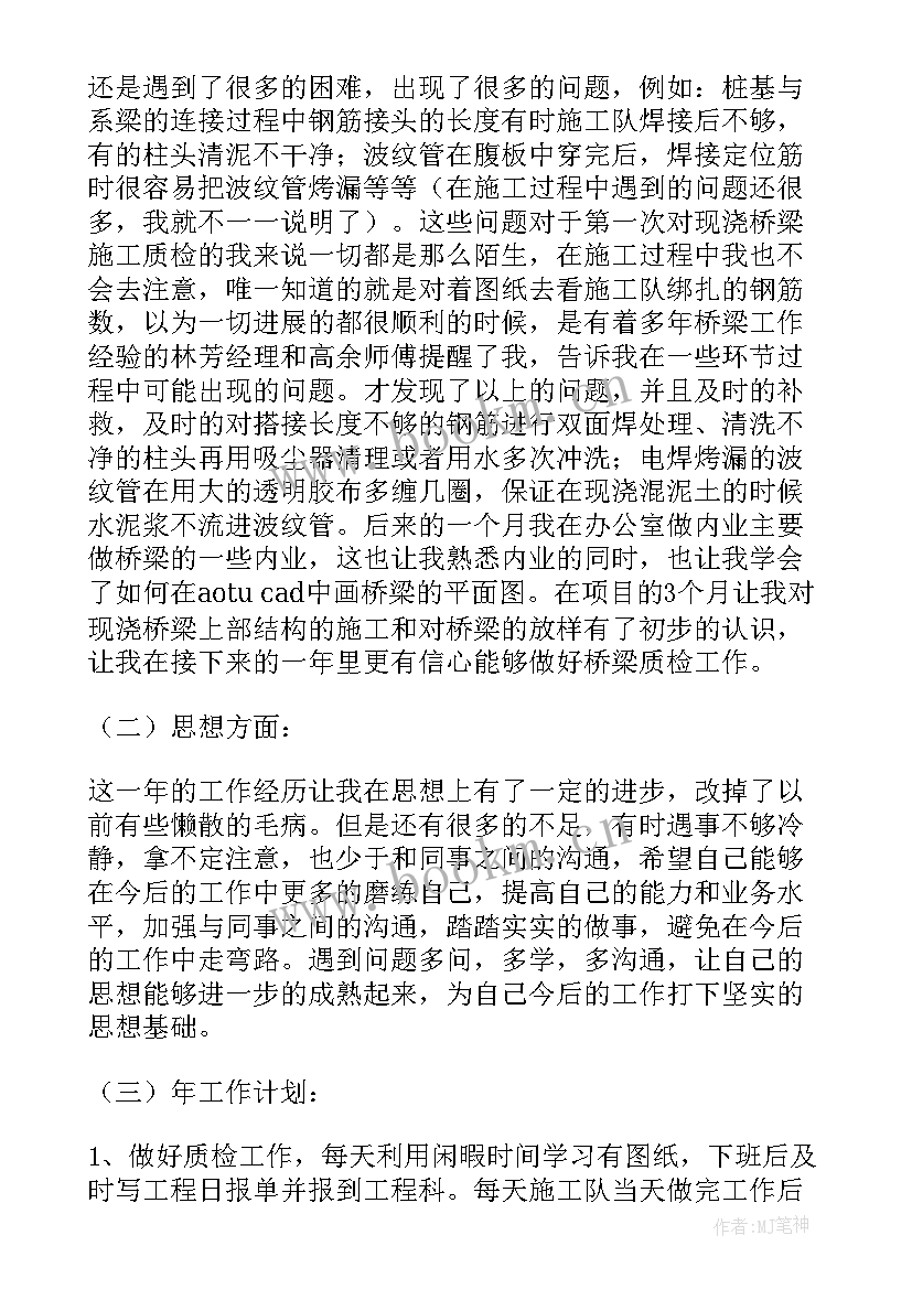 质检年终总结个人 质检员年终工作总结(通用10篇)