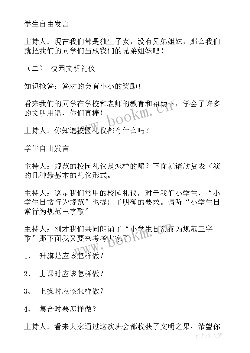 最新中班文明礼仪活动方案(大全9篇)