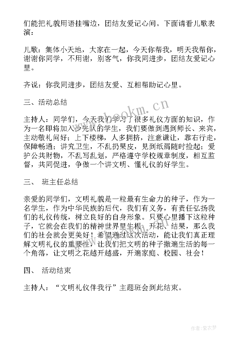 最新中班文明礼仪活动方案(大全9篇)