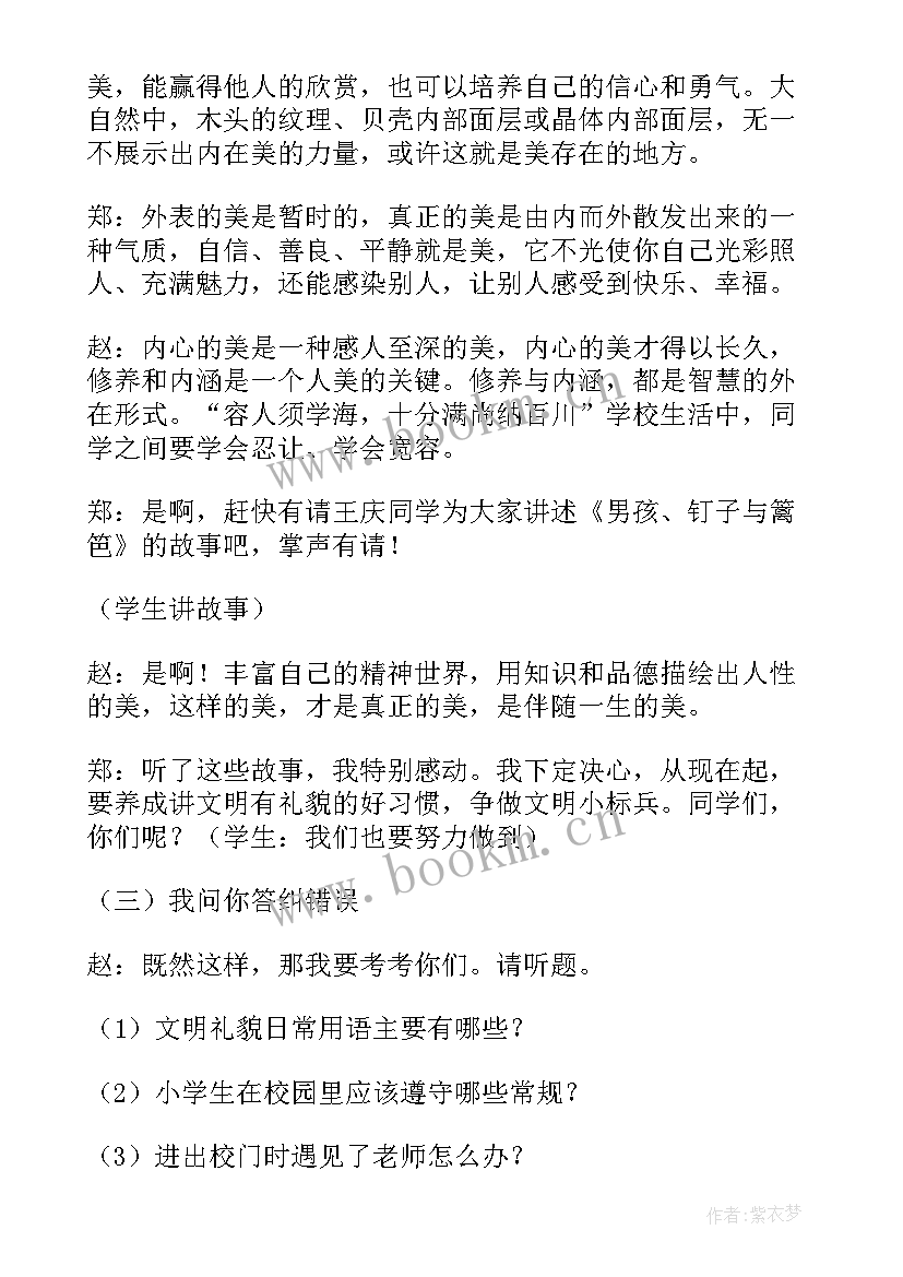 最新中班文明礼仪活动方案(大全9篇)