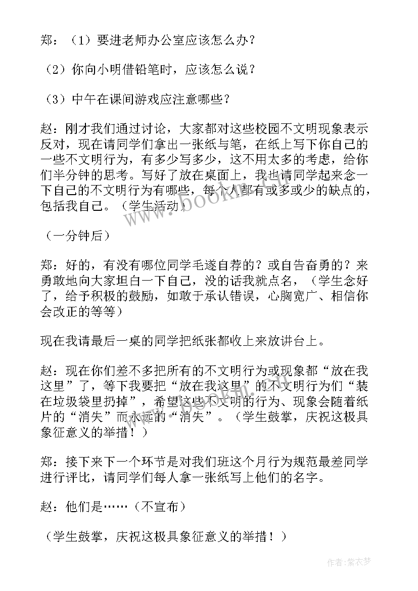 最新中班文明礼仪活动方案(大全9篇)