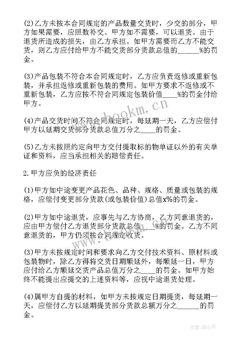 2023年产品购销合同简单(实用5篇)