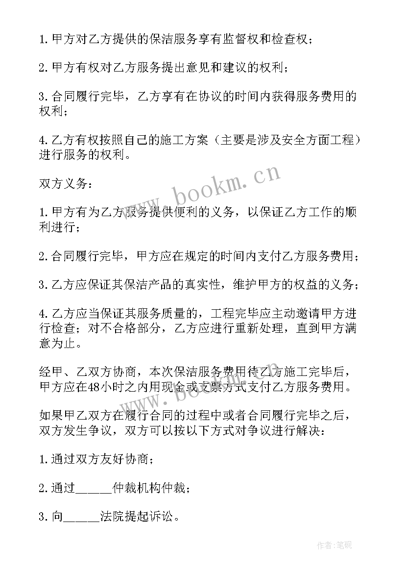 2023年保洁物业合同 物业保洁合同(精选5篇)