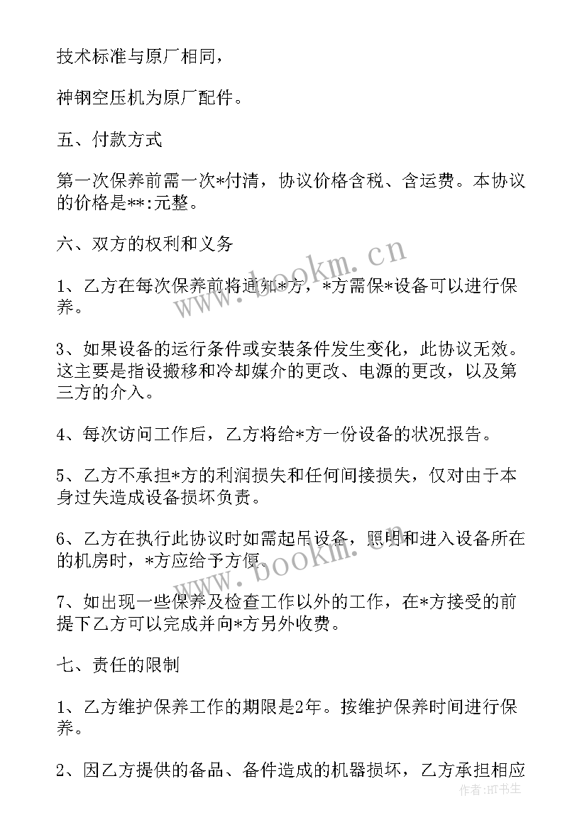 2023年空调清洗合同需要交印花税吗(大全7篇)