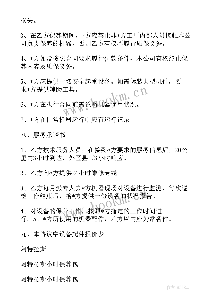 2023年空调清洗合同需要交印花税吗(大全7篇)