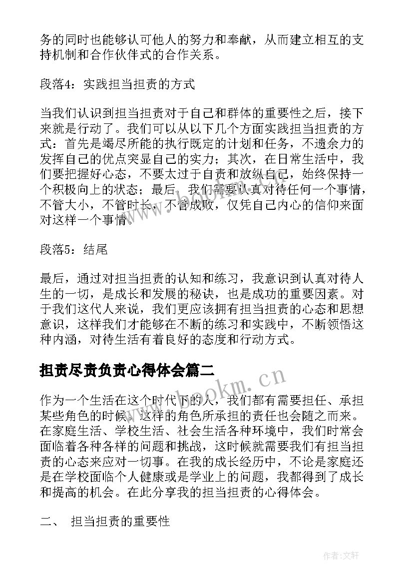 担责尽责负责心得体会 担当担责心得体会(精选5篇)