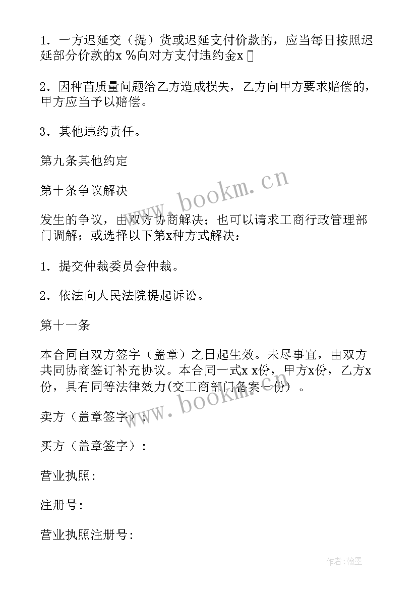 2023年莲花种苗购销合同(精选5篇)