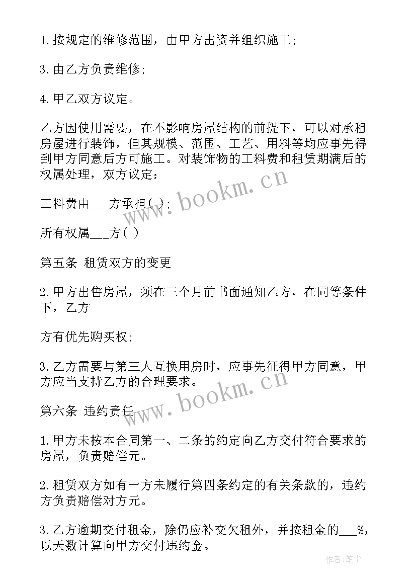 2023年北京市住建委租赁处电话 北京租房合同的格式(优质5篇)