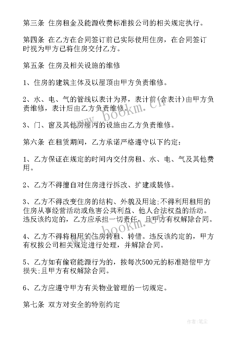 2023年北京市住建委租赁处电话 北京租房合同的格式(优质5篇)