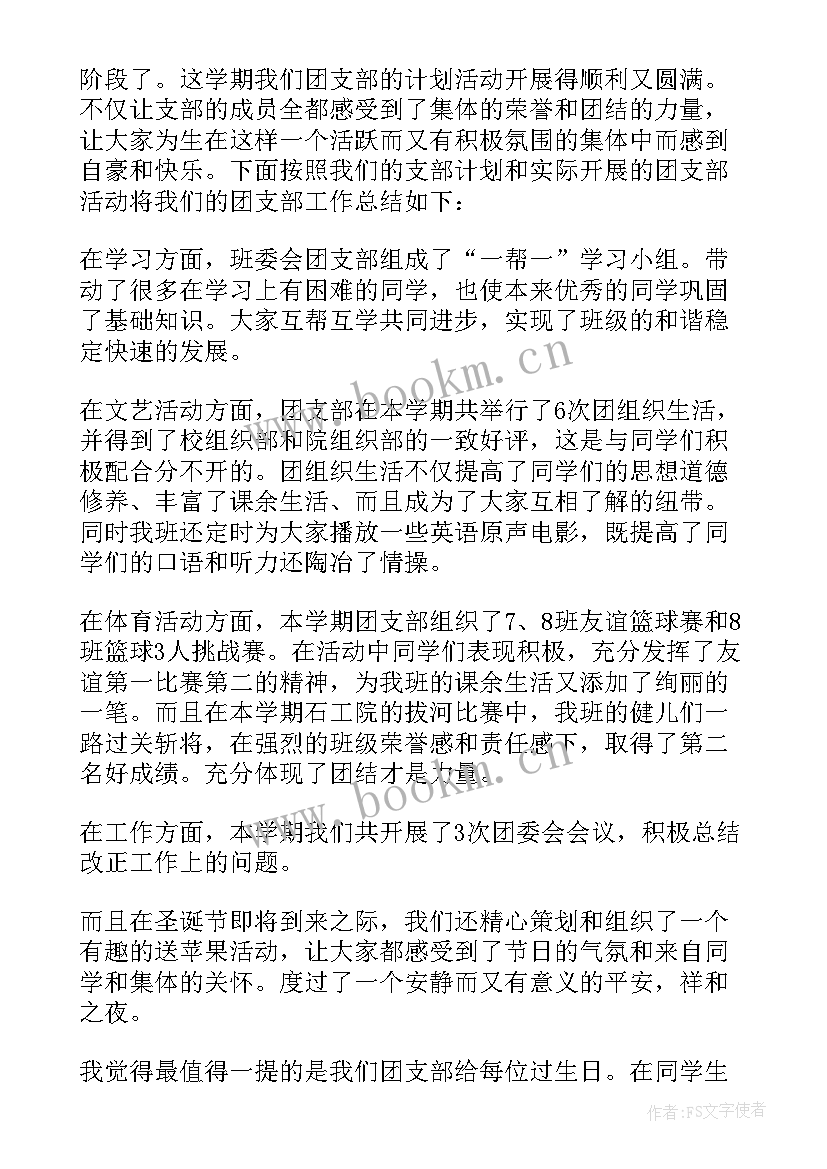 团支部换届活动总结(汇总8篇)