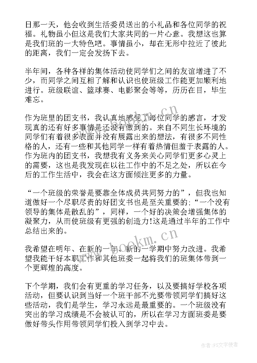 团支部换届活动总结(汇总8篇)