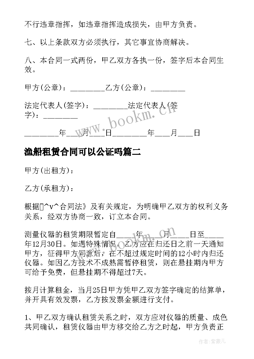 2023年渔船租赁合同可以公证吗(汇总6篇)