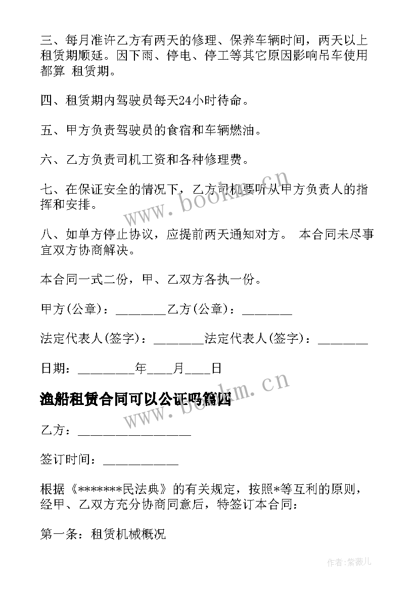 2023年渔船租赁合同可以公证吗(汇总6篇)