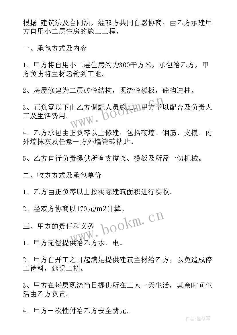 最新农村建房合同受法律保护(大全10篇)