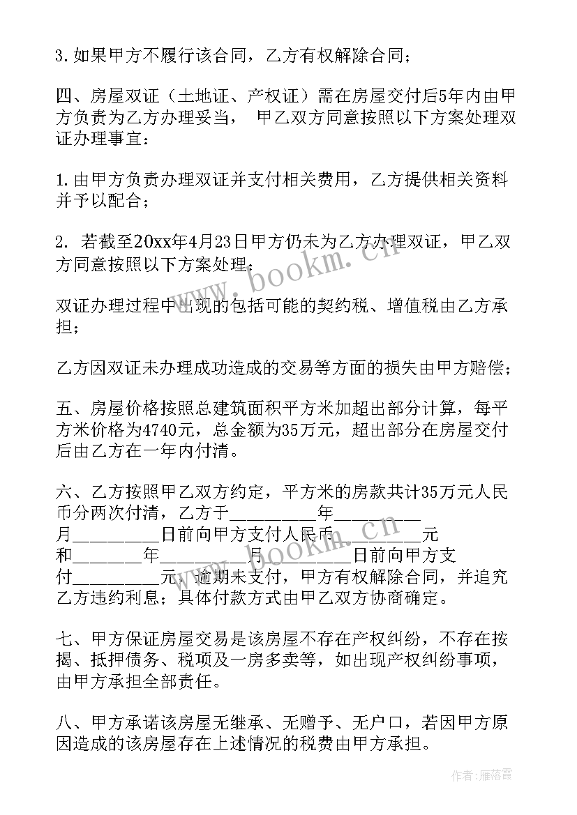 最新农村建房合同受法律保护(大全10篇)