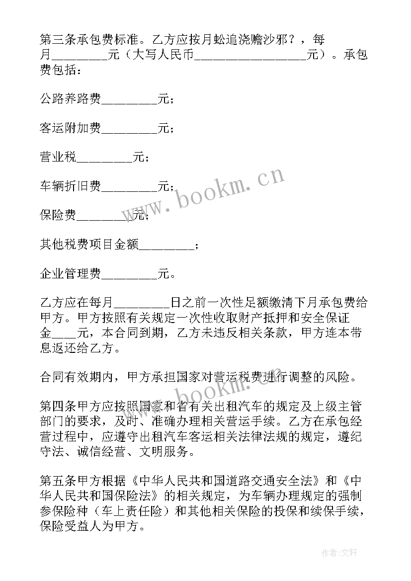 最新经营和租赁的区别 出租车经营合同(模板8篇)