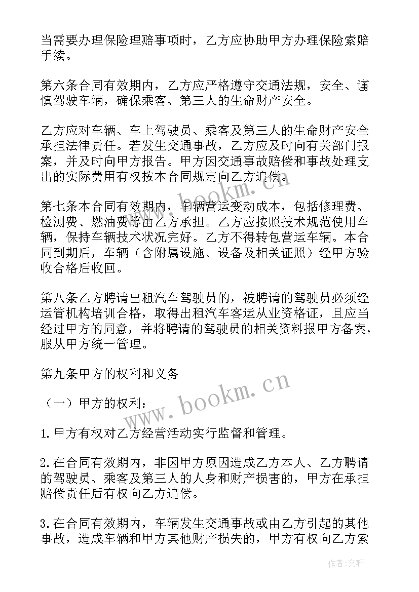 最新经营和租赁的区别 出租车经营合同(模板8篇)