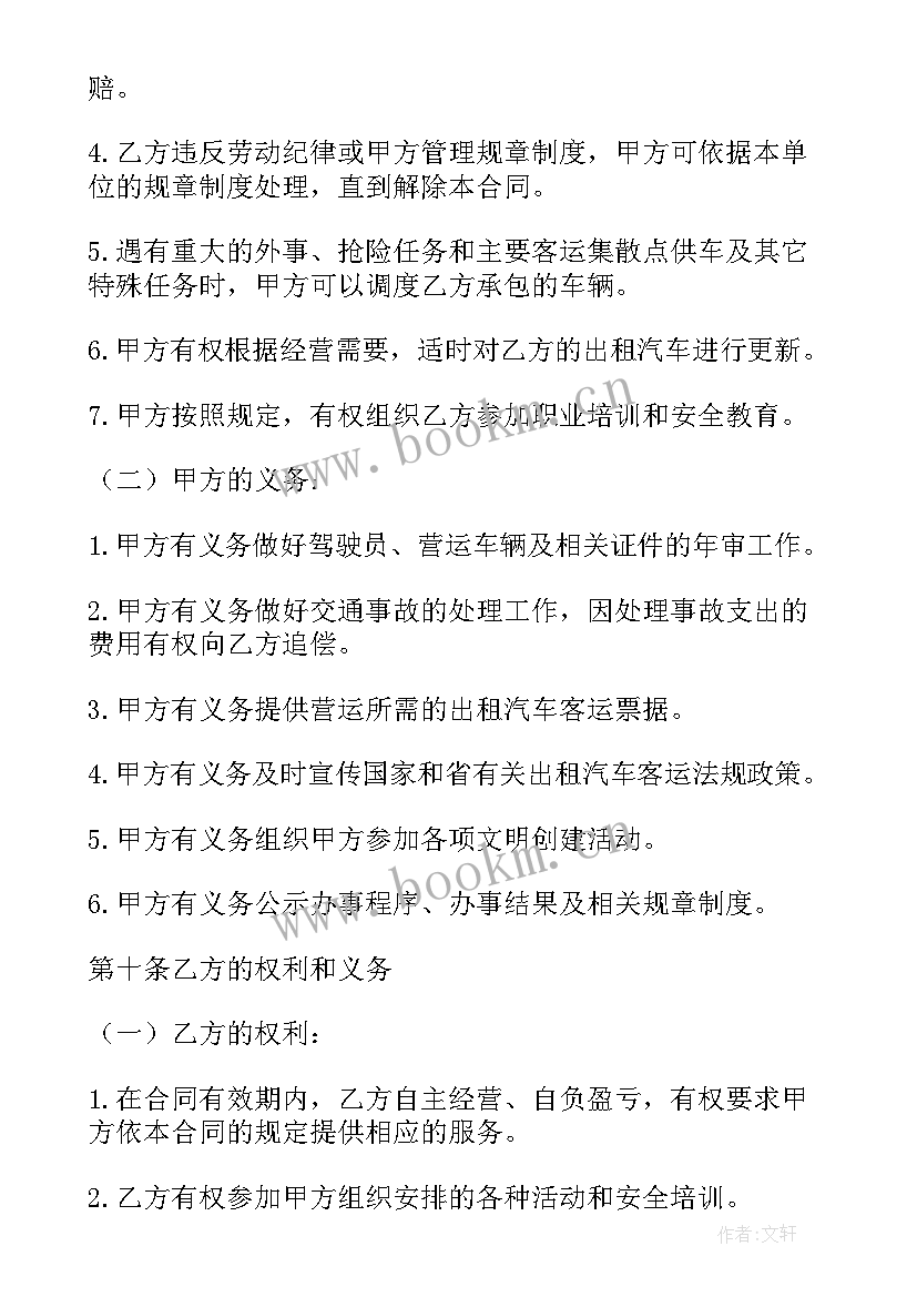 最新经营和租赁的区别 出租车经营合同(模板8篇)