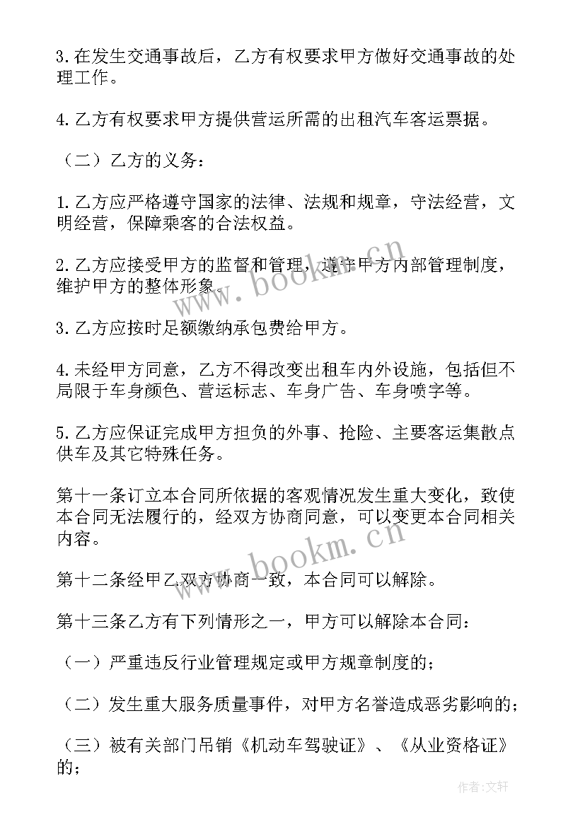 最新经营和租赁的区别 出租车经营合同(模板8篇)