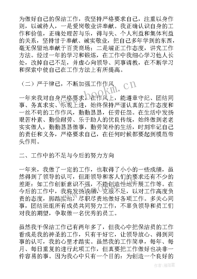 商场保洁月工作总结(模板5篇)