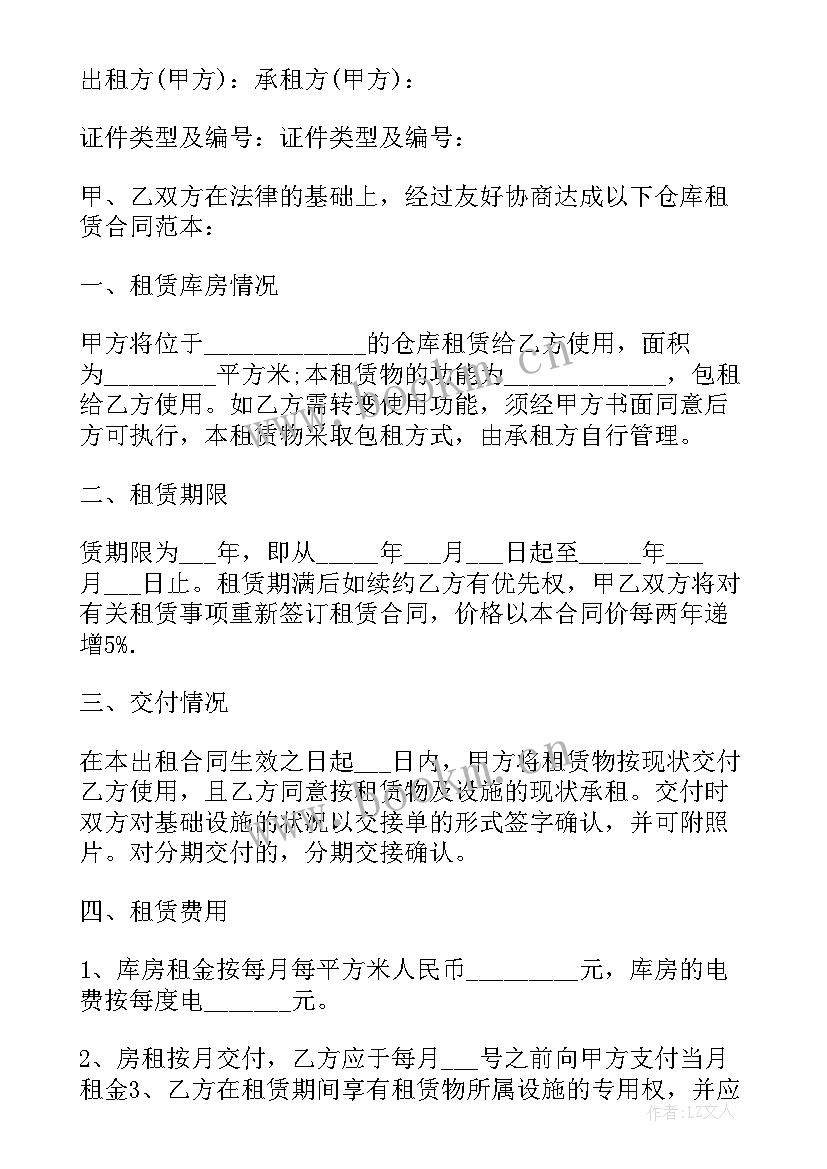 租仓库合同(优质10篇)