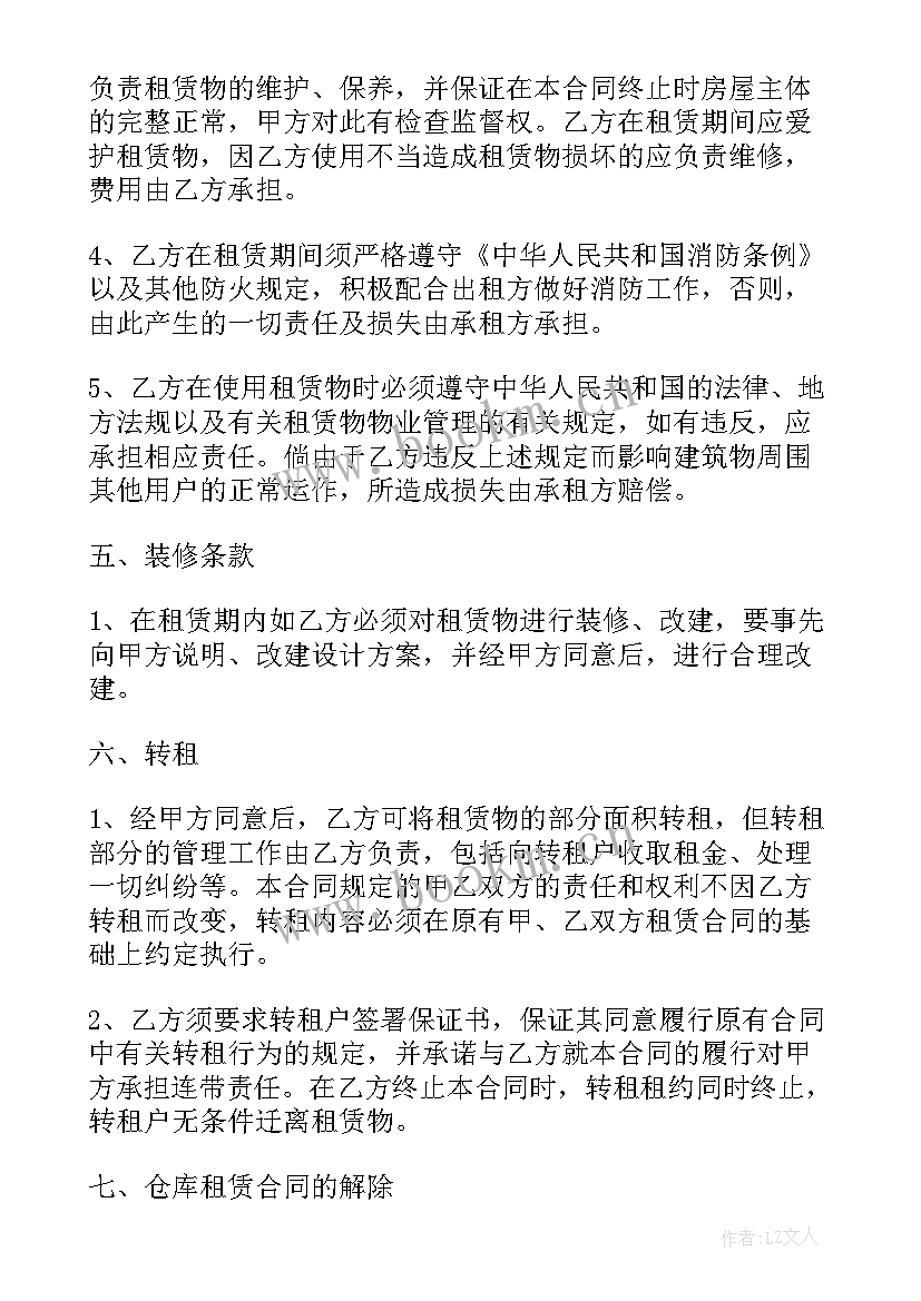 租仓库合同(优质10篇)