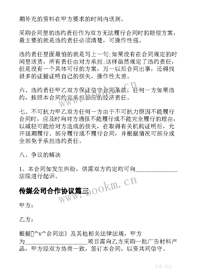 最新传媒公司合作协议(模板5篇)