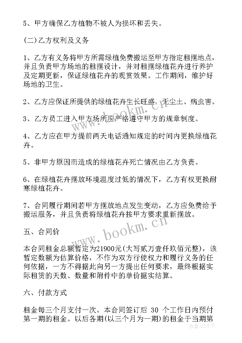 花卉租赁合同的 花卉租赁合同(通用5篇)